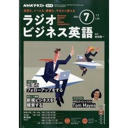 英語 ビジネス 雑誌 販売