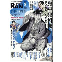 COMIC （コミック） 乱 2023年 08月号 [雑誌]
