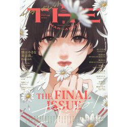 ザ・マーガレット 2023年 08月号 [雑誌]