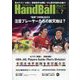 Handball （ハンドボール） 2023年 07月号 [雑誌]