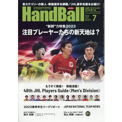 Handball （ハンドボール） 2023年 07月号 [雑誌]