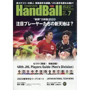 Handball （ハンドボール） 2023年 07月号 [雑誌]