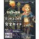 電撃Nintendo 2023年 08月号 [雑誌]