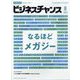 ビジネスチャンス 2023年 08月号 [雑誌]