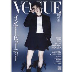 VOGUE JAPAN （ヴォーグ・ジャパン） 2023年 08月号 [雑誌]