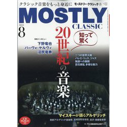 MOSTLY CLASSIC （モーストリー・クラシック） 2023年 08月号 [雑誌]