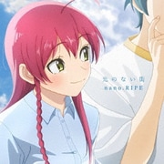 光のない街 (TVアニメ『はたらく魔王さま!!』2nd Season OPテーマ mini Album)
