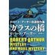 ガラスの橋―ロバート・アーサー自選傑作集(扶桑社ミステリー) [文庫]