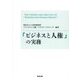 「ビジネスと人権」の実務 [単行本]
