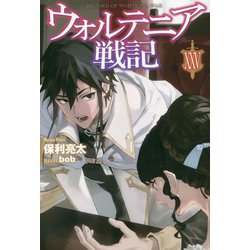 ウォルテニア戦記〈25〉(HJ NOVELS) [単行本]