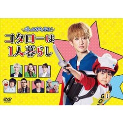 帰ってきたぞよ!コタローは1人暮らし DVD BOX [DVD]