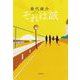 それは誠 [単行本]