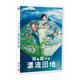 雨を告げる漂流団地 [DVD]