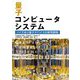 量子コンピュータシステム―ノイズあり量子デバイスの研究開発 [単行本]