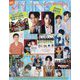 JUNON (ジュノン) 2023年 08月号 [雑誌]
