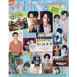 JUNON (ジュノン) 2023年 08月号 [雑誌]