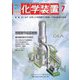 化学装置 2023年 07月号 [雑誌]