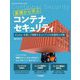 基礎から学ぶコンテナセキュリティ―Dockerを通して理解するコンテナの攻撃例と対策(Software Design plusシリーズ) [単行本]