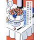 ケーキ食べてジム行って映画観れば元気になれるって思ってた [単行本]