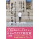1日たった5時間の営業で一番店になった理由―現役理学療法士を成功に導いた碧式メソッド [単行本]