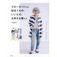 クローゼットには似合うもの、いいもの、大好きな服だけ [単行本]