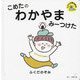 こめたのわかやまみーつけた(たびよみ観光絵本) [絵本]