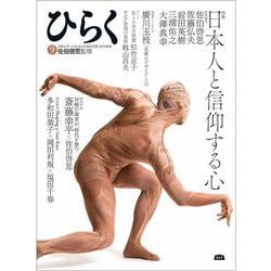 ひらく9 [単行本]