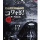 戦慄怪奇ファイル コワすぎ! FILE 03 【人喰い河童伝説】 [Blu-ray Disc]