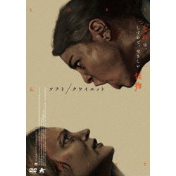 ソフト/クワイエット [DVD]