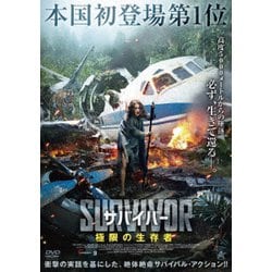 サバイバー 極限の生存者 [DVD]