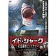 イド・シャーク 心霊調査ビッグサマー [DVD]