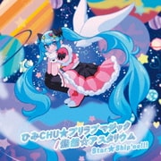 ひみCHU★プリラブマジック/燦然☆アスタリウム
