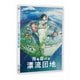 雨を告げる漂流団地 [Blu-ray Disc]