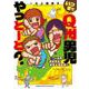 いつまでQ州男児やっとーと？ ～九州脱出女の恨み＆嘆き節～(バンブーエッセイセレクション) [コミック]