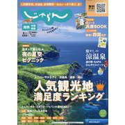 関西・中国・四国 じゃらん 2023年 08月号 [雑誌]