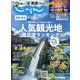 関東・東北じゃらん 2023年 08月号 [雑誌]
