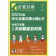 企業診断 2023年 07月号 [雑誌]
