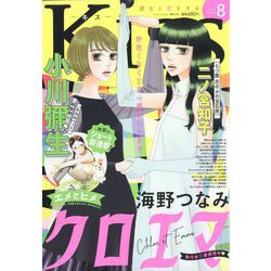 Kiss (キス) 2023年 08月号 [雑誌]