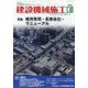建設機械施工 2023年 06月号 [雑誌]