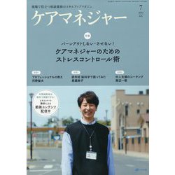 ヨドバシ.com - ケアマネジャー 2023年 07月号 [雑誌] 通販【全品無料