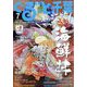 月刊ぐるっと千葉 2023年 07月号 [雑誌]