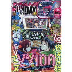 月刊 サンデー GX (ジェネックス) 2023年 07月号 [雑誌]
