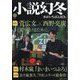 小説幻冬 2023年 07月号 [雑誌]