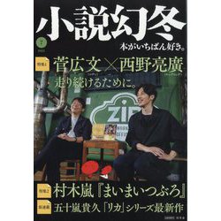 小説幻冬 2023年 07月号 [雑誌]