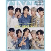 GINGER (ジンジャー) 2023年 08月号 [雑誌]
