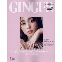 GINGER 増刊表紙違い版 2023年 08月号 [雑誌]