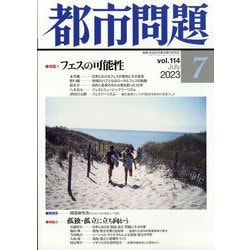 販売 都市 問題 雑誌