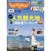 東海 じゃらん 2023年 08月号 [雑誌]