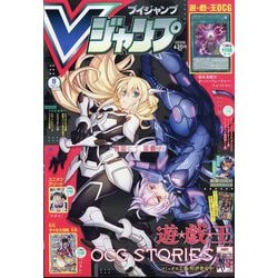 V (ブイ) ジャンプ 2023年 08月号 [雑誌]