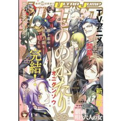 ウルトラジャンプ 2023年 07月号 [雑誌]